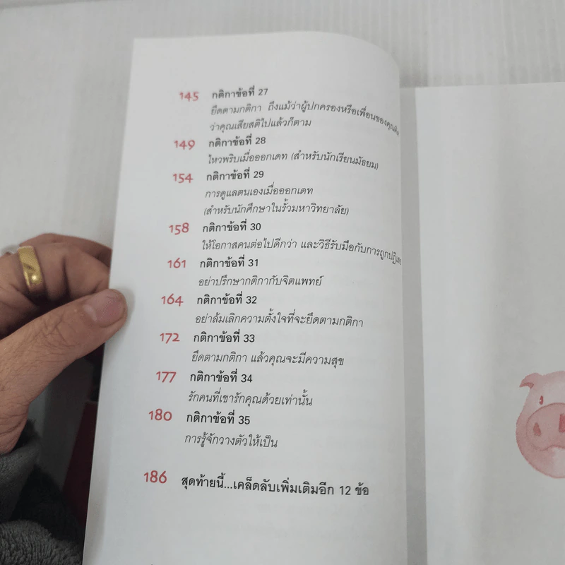 กติการัก สูตรลับจับใจชาย - เอเลน ไฟน์, เชอร์รี่ ชไนเดอร์, อินนอฟ รูปที่ 10