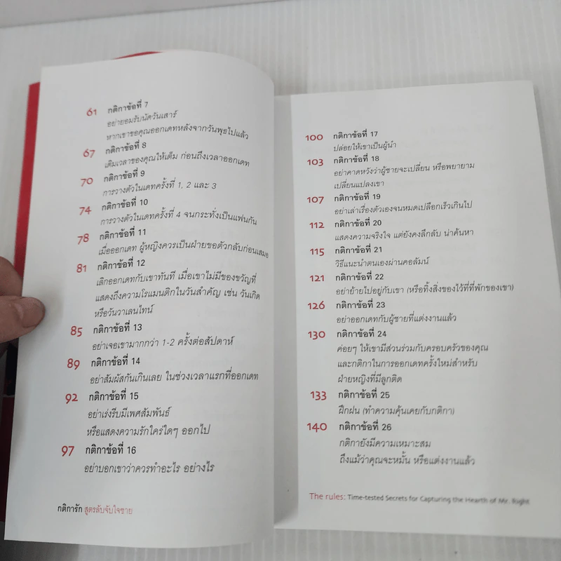 กติการัก สูตรลับจับใจชาย - เอเลน ไฟน์, เชอร์รี่ ชไนเดอร์, อินนอฟ รูปที่ 9