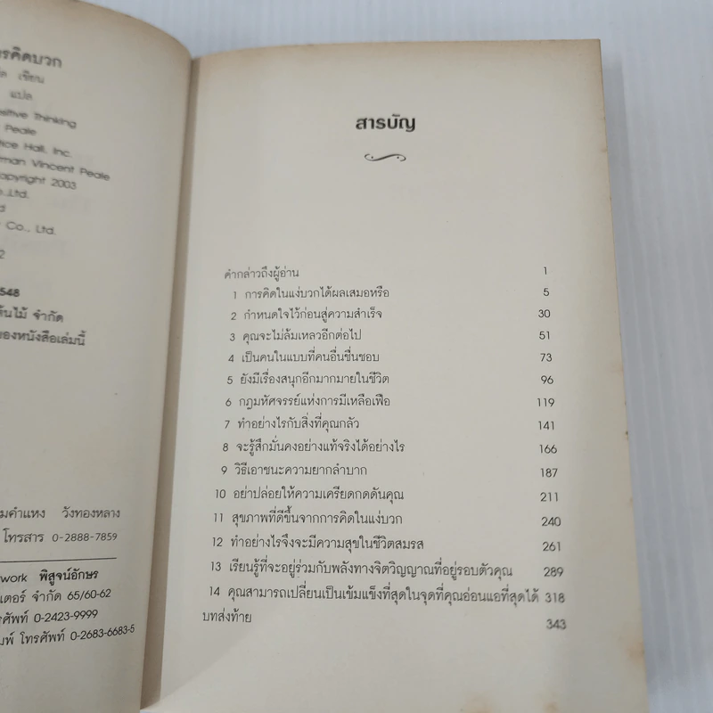 มหัศจรรย์แห่งการคิดบวก The Amazing Results Positive Thinking รูปที่ 8