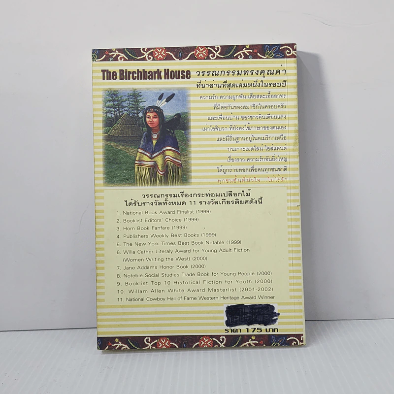 กระท่อมเปลือกไม้ The Birchbark House - Louise Erdrich รูปที่ 6