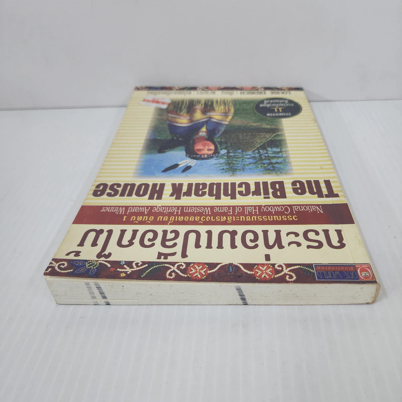 กระท่อมเปลือกไม้ The Birchbark House - Louise Erdrich รูปที่ 4