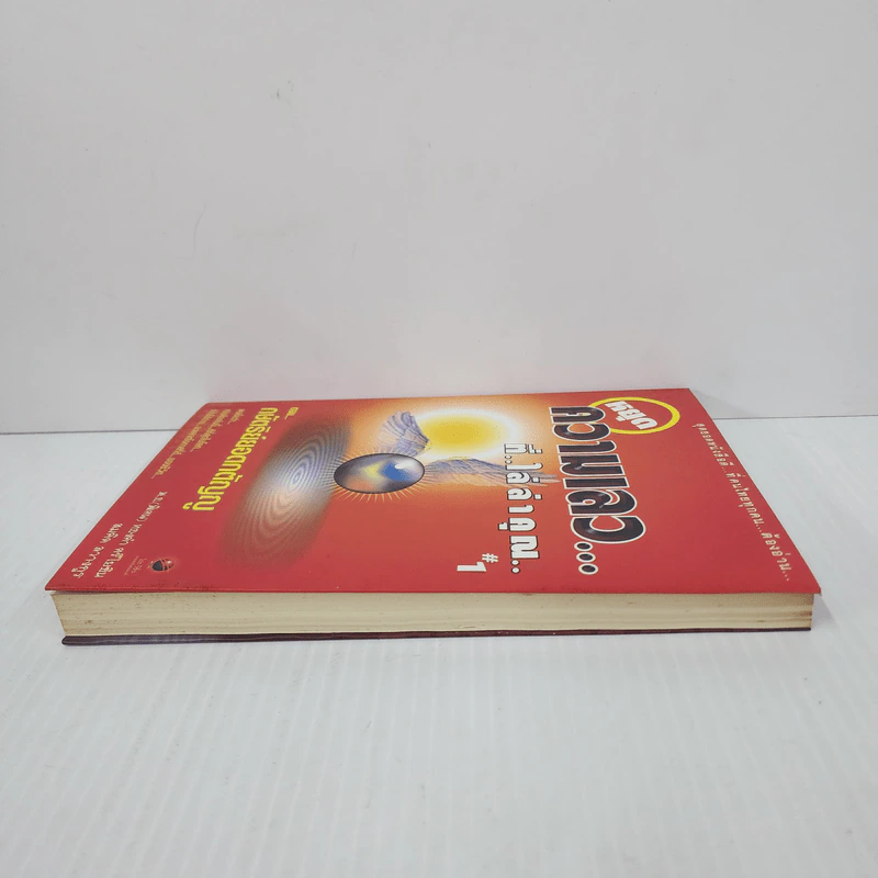 สุดยอดหนังสือดี 1 หยุดความเลวที่ไล่ล่าคุณ - พ.อ.(พิเศษ) ทองคำ ศรีโยธิน, สมคิด ลวางกูร รูปที่ 3