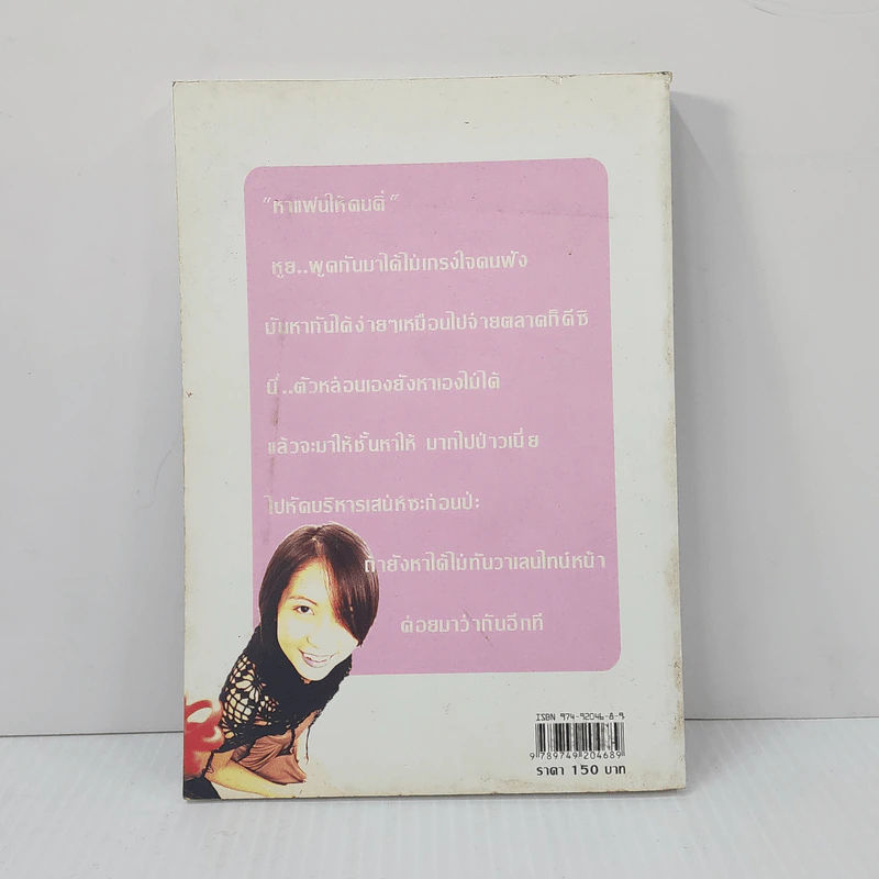 หัดบริหารเสน่ห์ซะบ้างซิยะ - Bonbelle รูปที่ 6