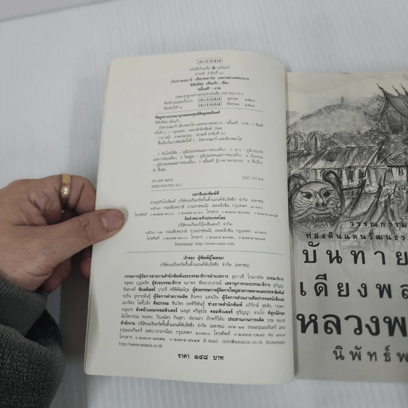 บันทายฉมาร์เดียงพลาโตและหลวงพระบาง - นิพัทธ์พร เพ็งแก้ว รูปที่ 7