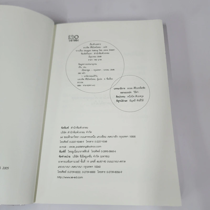 เรื่องรักเฉพาะ STRAIGHT TALKING - JANE GREEN รูปที่ 7