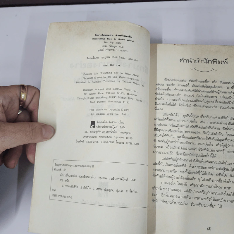อีกบางสิ่งบางอย่าง ช่วยสร้างรอยยิ้ม - ซิก ซิกเลอร์ รูปที่ 7