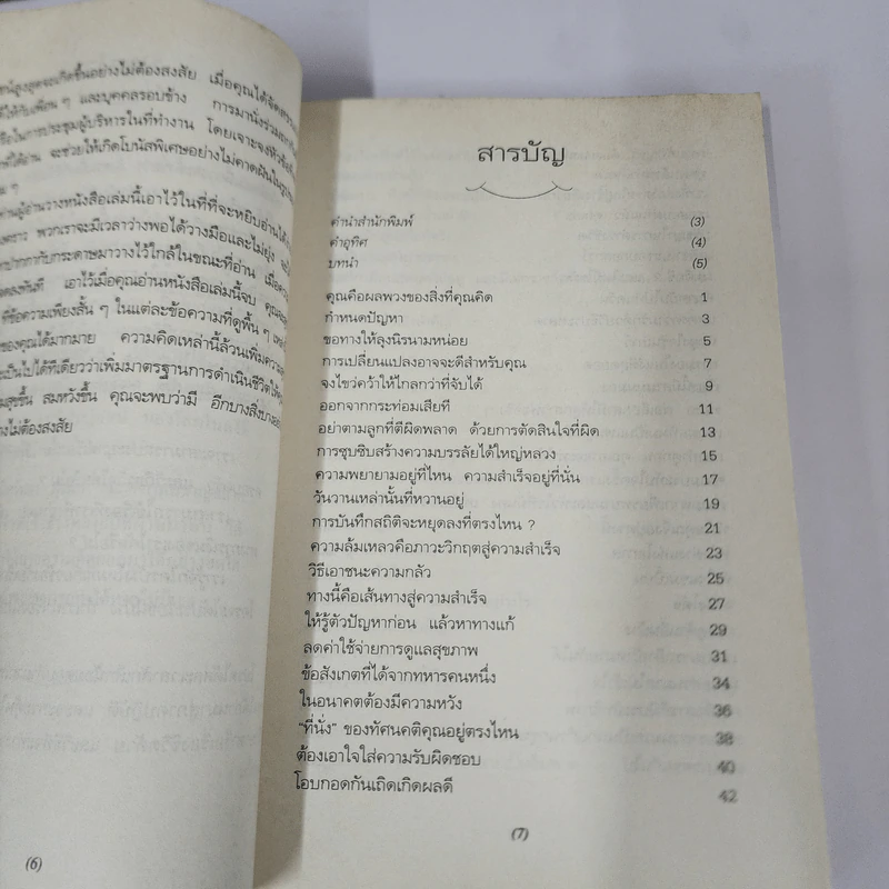 อีกบางสิ่งบางอย่าง ช่วยสร้างรอยยิ้ม - ซิก ซิกเลอร์ รูปที่ 8