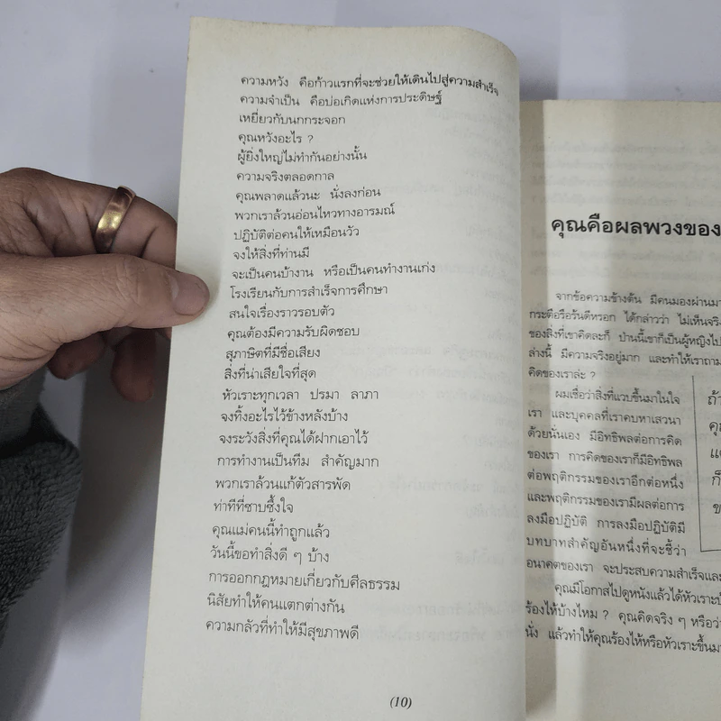 อีกบางสิ่งบางอย่าง ช่วยสร้างรอยยิ้ม - ซิก ซิกเลอร์ รูปที่ 10