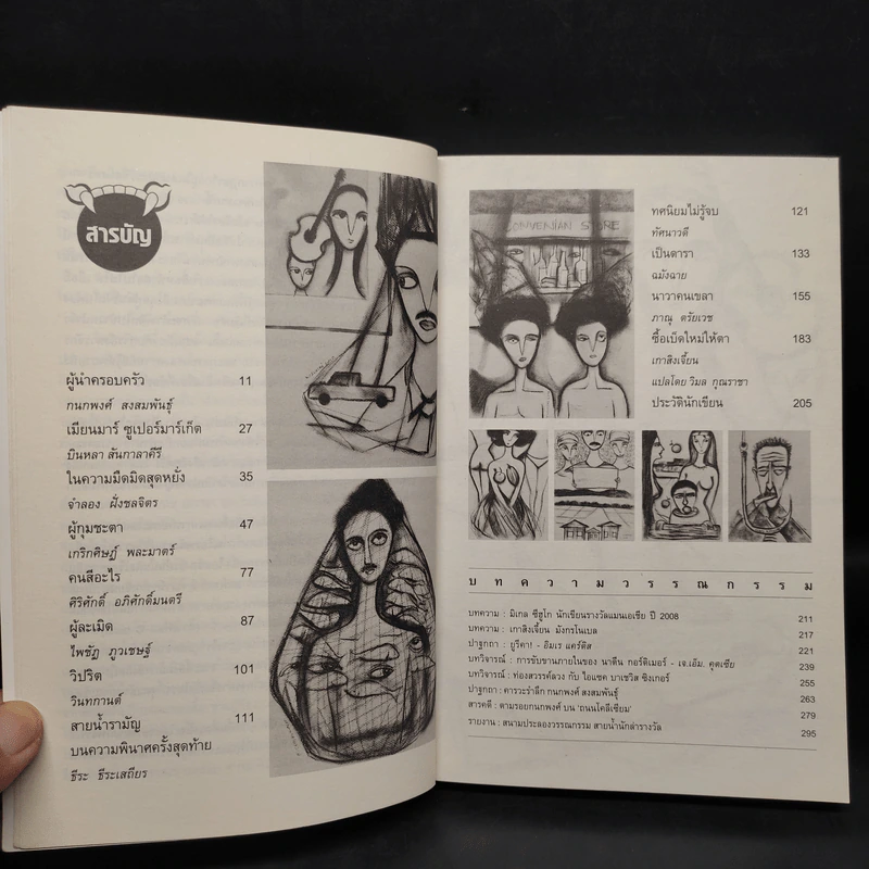 ราหูอมจันทร์ เมียนมาร์ มาร์เก็ต Vol.8 รูปที่ 6