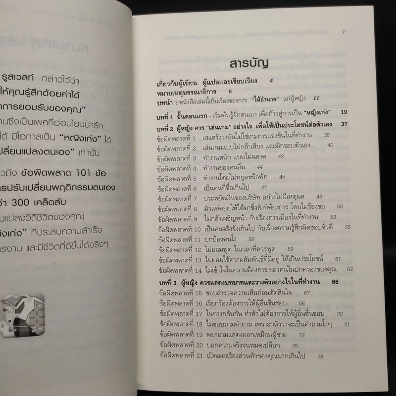 อยากจะเป็นหญิงเก่ง เธอก็ต้องกล้าเปลี่ยน - Louis P.Frankle ลูอิส พี.แฟรงเคิล รูปที่ 6