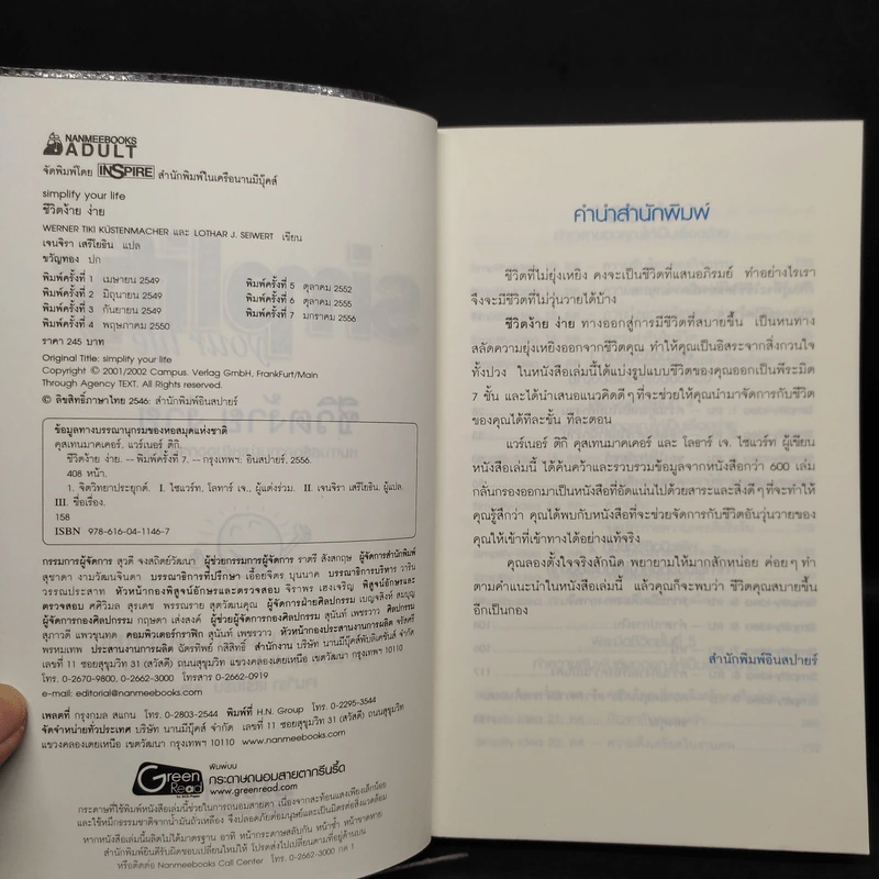 Simplify Your Life ชีวิตง้าย ง่าย - Marion, Werner Tiki Kustenmacher รูปที่ 5