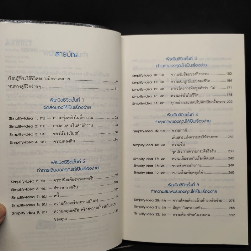 Simplify Your Life ชีวิตง้าย ง่าย - Marion, Werner Tiki Kustenmacher รูปที่ 6