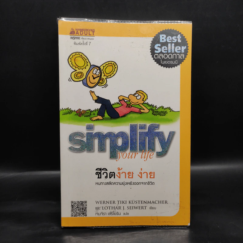 Simplify Your Life ชีวิตง้าย ง่าย - Marion, Werner Tiki Kustenmacher รูปที่ 1