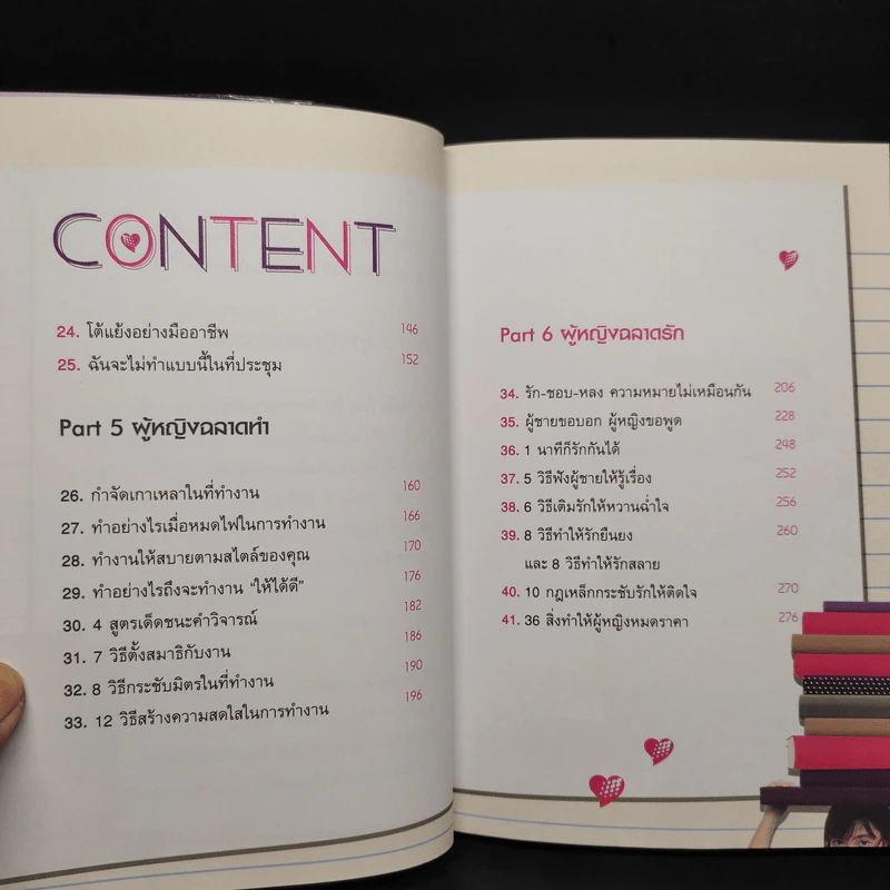 ผู้หญิงโง่เป็นเหยื่อของผู้ชายฉลาด ผู้ชายฉลาดเป็นเหยื่อของผู้หญิงแกล้งโง่ รูปที่ 6