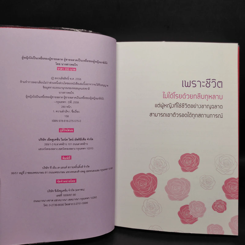 ผู้หญิงโง่เป็นเหยื่อของผู้ชายฉลาด ผู้ชายฉลาดเป็นเหยื่อของผู้หญิงแกล้งโง่ รูปที่ 5
