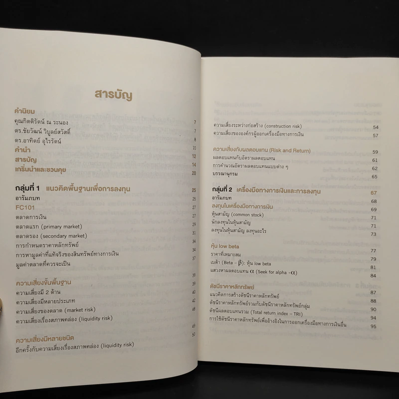 สันติ ชวนคุย ตลาดทุนยุคใหม่ - สันติ กีระนันทน์ รูปที่ 5