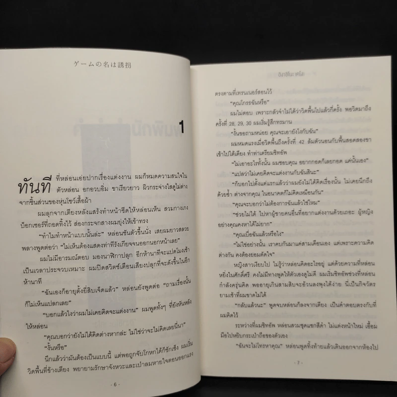 เกมรักพาตัว - ฮิงาชิโนะ เคโงะ (Keigo Higashino) รูปที่ 6