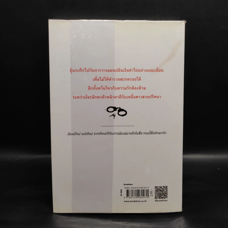 เกมรักพาตัว - ฮิงาชิโนะ เคโงะ (Keigo Higashino) รูปที่ 2