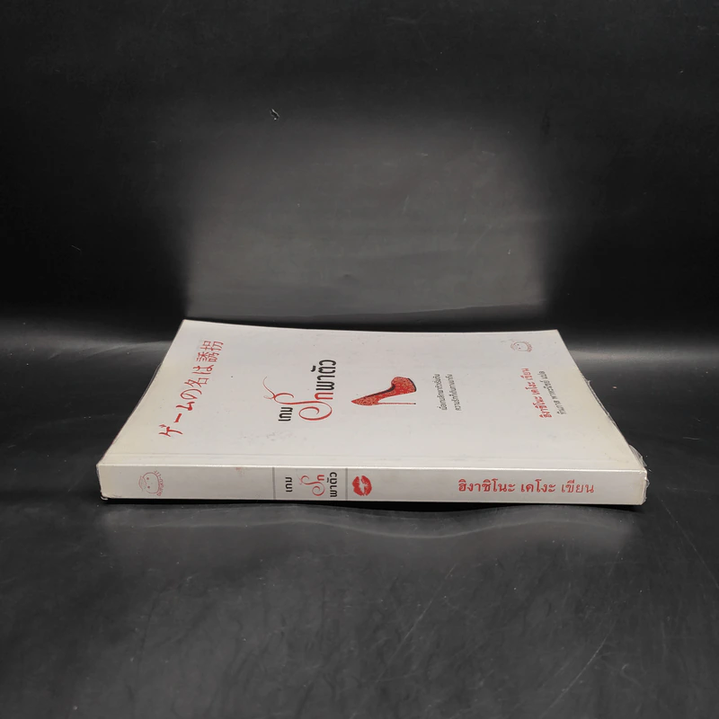 เกมรักพาตัว - ฮิงาชิโนะ เคโงะ (Keigo Higashino) รูปที่ 3