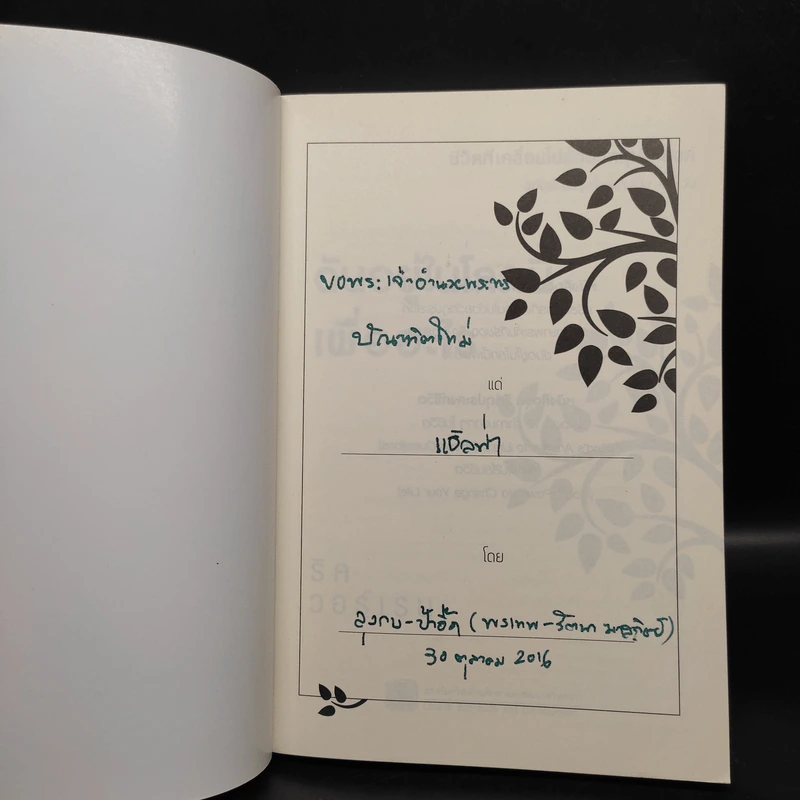 ฉันอยู่ในโลกนี้เพื่ออะไร - ริค วอร์เรน รูปที่ 5