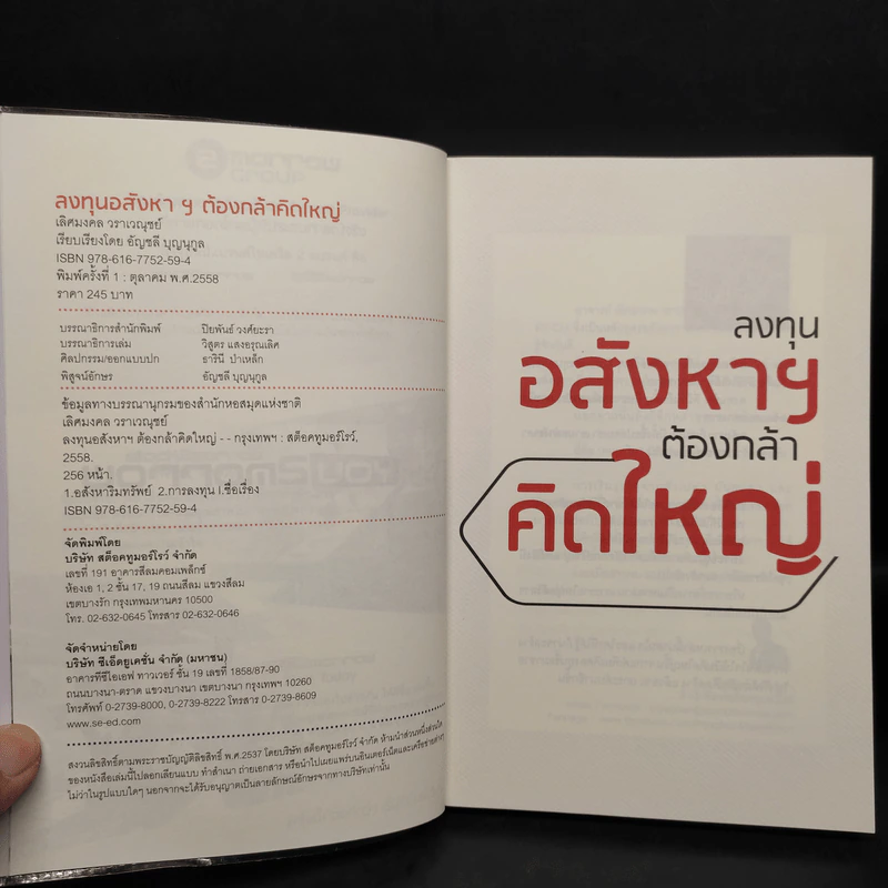ลงทุนอสังหาฯ ต้องกล้าคิดใหญ่ - เลิศมงคล วราเวณุชย์ รูปที่ 5