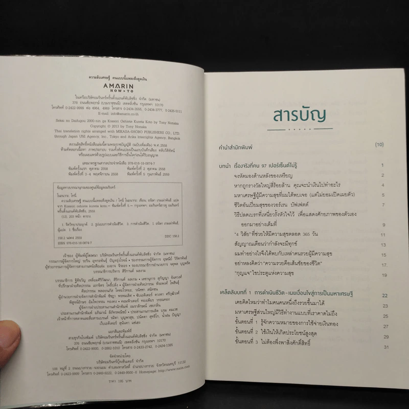 ความลับเศรษฐี คนแบบนี้แหละ ดึงดูดเงิน - Tony Nonaka (โทนี่ โนะนากะ) รูปที่ 5