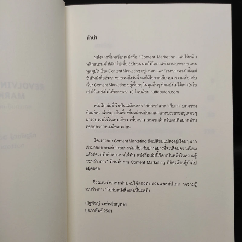 Revolving Content Marketing คอนเทนต์-เคลื่อน-การตลาด - ณัฐพัชญ์ วงษ์เหรียญทอง รูปที่ 5