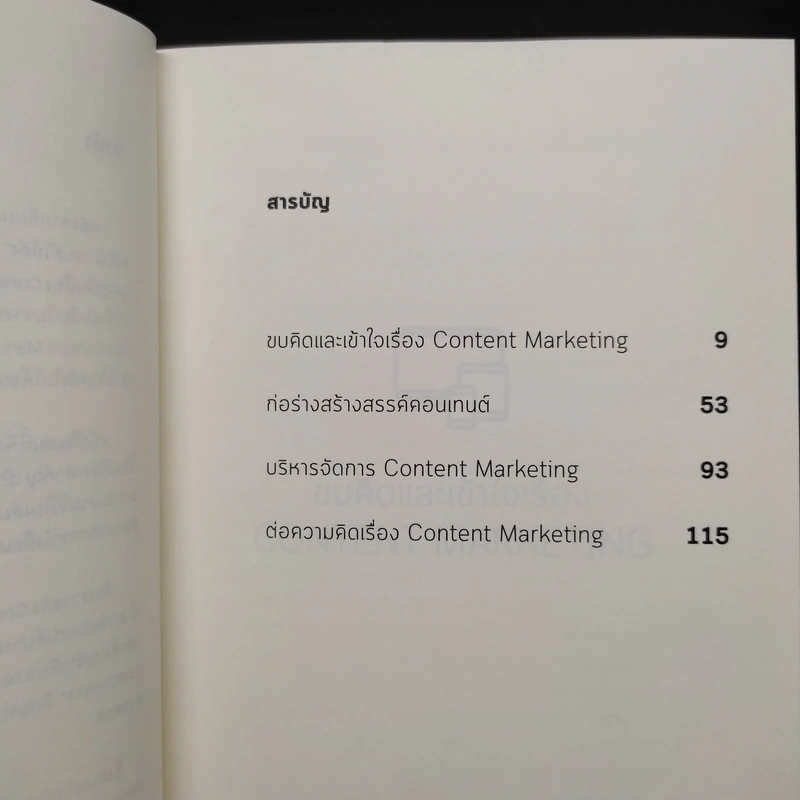 Revolving Content Marketing คอนเทนต์-เคลื่อน-การตลาด - ณัฐพัชญ์ วงษ์เหรียญทอง รูปที่ 6
