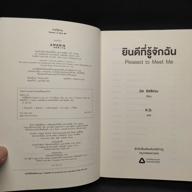 ยินดีที่รู้จักฉัน : Pleased to Meet Me - 	บิล ซัลลิแวน รูปที่ 5