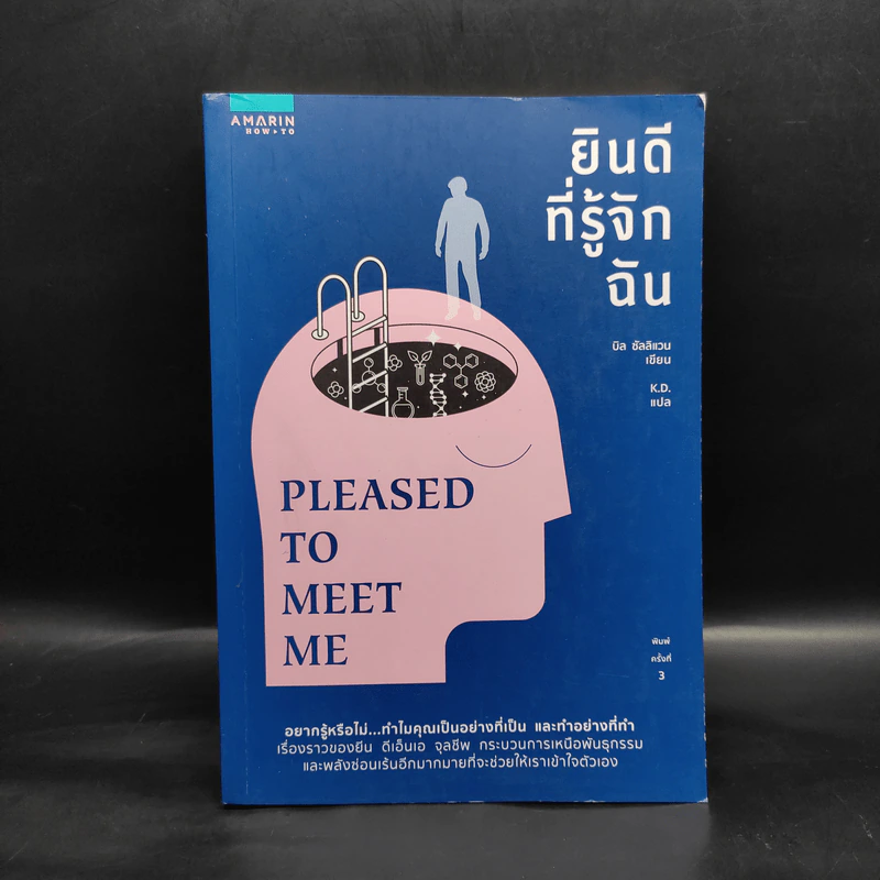 ยินดีที่รู้จักฉัน : Pleased to Meet Me - 	บิล ซัลลิแวน รูปที่ 1