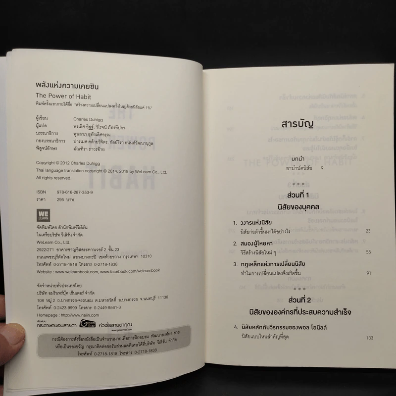 The Power of Habit พลังแห่งความเคยชิน - Charles Duhigg (ชาร์ลส์ ดูฮิก) รูปที่ 5