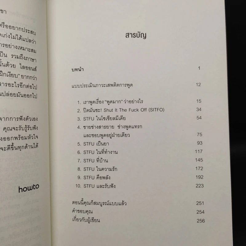 พลังแห่งการหยุดพูดในโลกที่คนพูดไม่หยุด - Dan Lyons รูปที่ 6