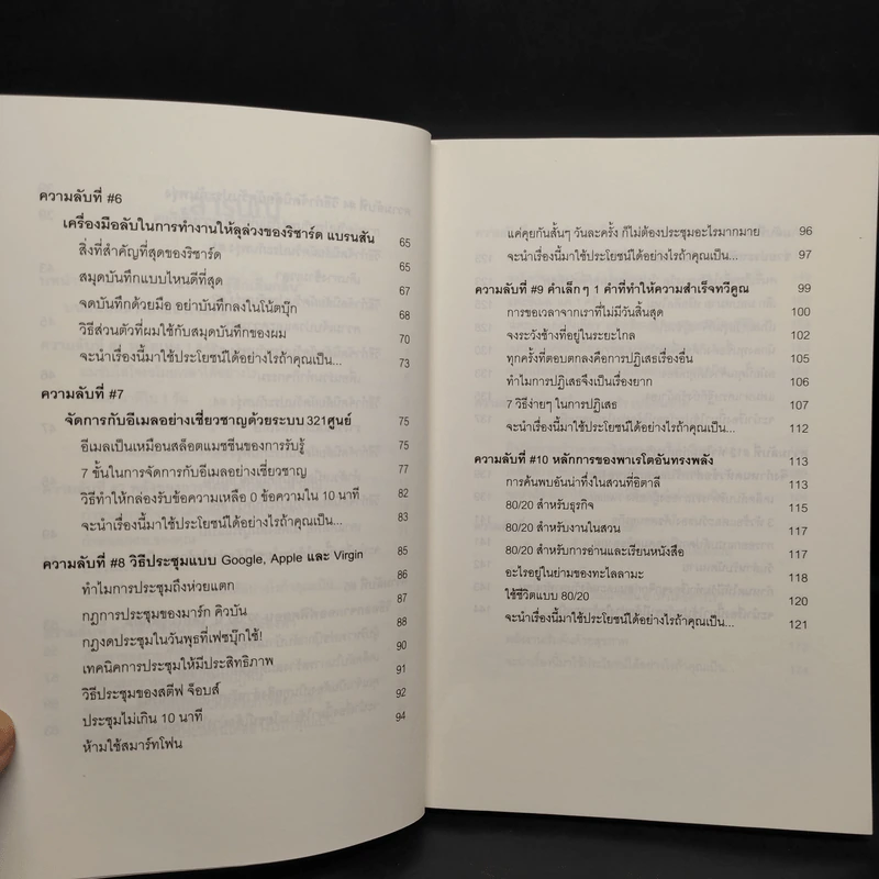 แค่ใช้เวลาเป็น ไม่ต้องเก่งก็ไปได้ไกลกว่า - Kevin Kruse รูปที่ 7