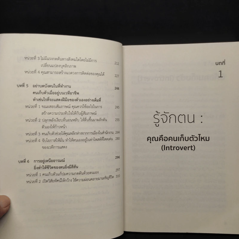 พลังเงียบ Introvert - ตู้จือเจี้ยน รูปที่ 6