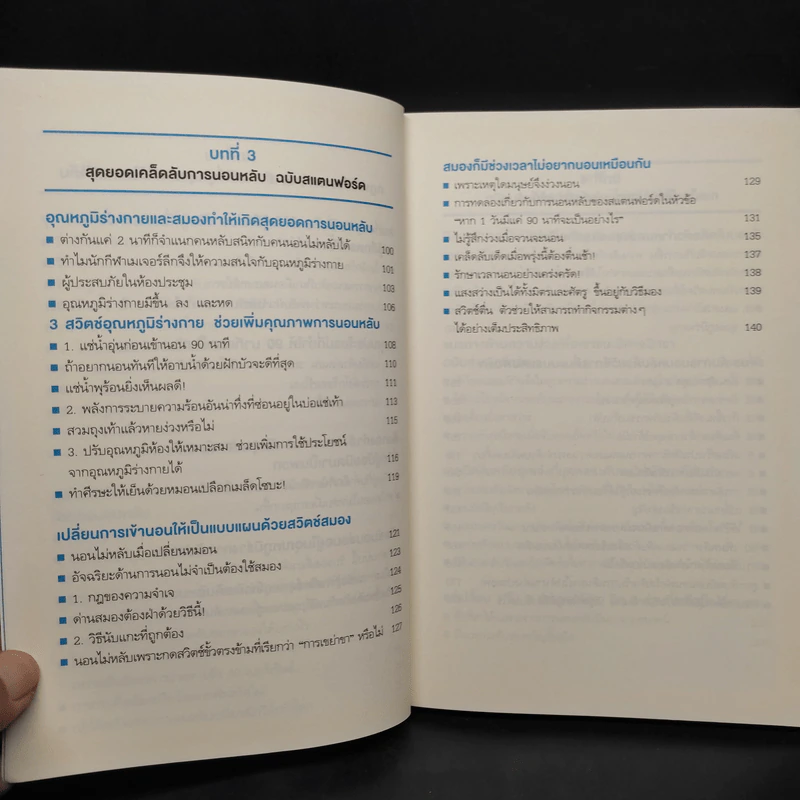 หลับดีมีคุณภาพด้วยเคล็ดลับฉบับสแตนฟอร์ด - Seiji Nishino, Prof. Dr. (นิชิโนะ เซจิ, ศ.น.พ.) รูปที่ 8