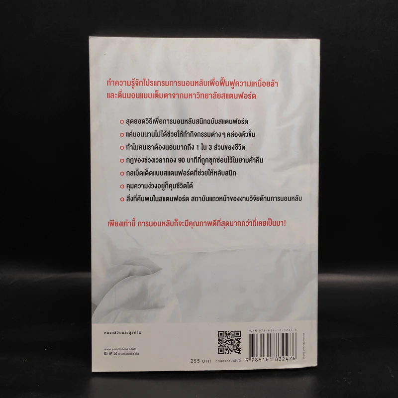 หลับดีมีคุณภาพด้วยเคล็ดลับฉบับสแตนฟอร์ด - Seiji Nishino, Prof. Dr. (นิชิโนะ เซจิ, ศ.น.พ.) รูปที่ 2