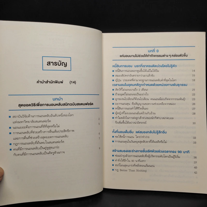 หลับดีมีคุณภาพด้วยเคล็ดลับฉบับสแตนฟอร์ด - Seiji Nishino, Prof. Dr. (นิชิโนะ เซจิ, ศ.น.พ.) รูปที่ 6