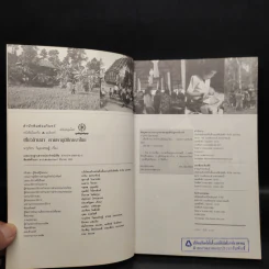เที่ยวล้านนาตามหาภูมิปัญญาไทย - จารุภัทร วิมุตเศรษฐ์ รูปที่ 5