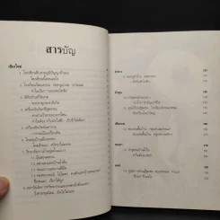 เที่ยวล้านนาตามหาภูมิปัญญาไทย - จารุภัทร วิมุตเศรษฐ์ รูปที่ 6