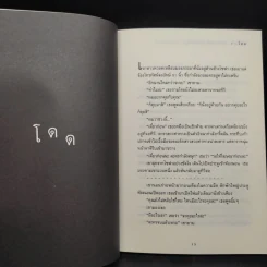 นักเดินทางสู่ห้องเก็บของใต้บันได - จักรพันธุ์ กังวาฬ รูปที่ 6
