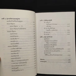 อารยธรรมพุทธศาสนาในทิเบต - พระมหาสมจินต์ สมมาปญโญ รูปที่ 7