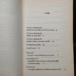 โลกของโซฟี - โยสไตน์ กอร์เดอร์ รูปที่ 6