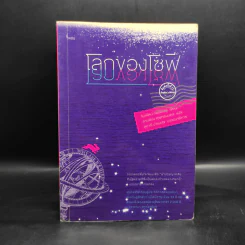 โลกของโซฟี - โยสไตน์ กอร์เดอร์ รูปที่ 1