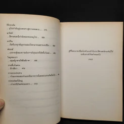 โลกของโซฟี - โยสไตน์ กอร์เดอร์ รูปที่ 8