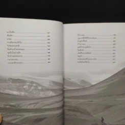 ความฝันโง่ๆ หนังสือเสริมกำลังใจ ชุด 2 - วินทร์ เลียววาริณ รูปที่ 7