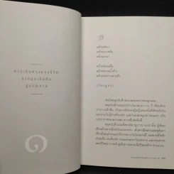 ข้อสอบสำคัญชื่อความตาย - อรสม สุทธิสาคร รูปที่ 6