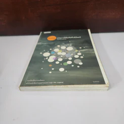 ดินแดนแห่งการให้อภัยชั่วนิรันดร์ - พิบูลศักดิ์ ละครพล รูปที่ 5