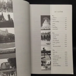 ไปเป็นเจ้าชาย...ในแคว้นศัตรู - คามิน คมนีย์ รูปที่ 6