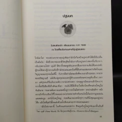 Boxset ปริศนาวงกตกุหลาบ - ติตาเนีย ฮาร์ดี รูปที่ 7