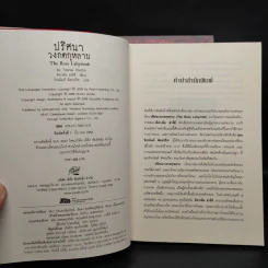 Boxset ปริศนาวงกตกุหลาบ - ติตาเนีย ฮาร์ดี รูปที่ 6